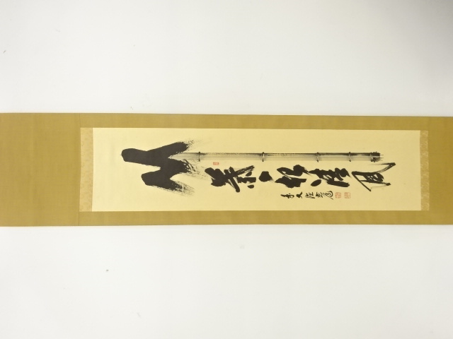 JAPANESE HANGING SCROLL / HAND PAINTED / CALLIGRAPHY / SUGA GENDO